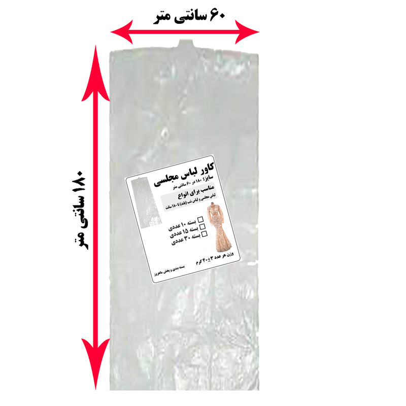 کاور لباس مدل مجلسی بلند بسته 15عددی