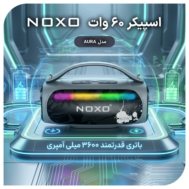 اسپیکر بلوتوثی قابل حمل نوکسو مدل AURA 60W