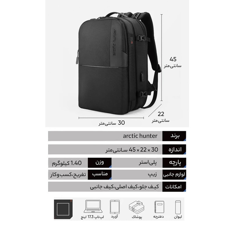 کوله پشتی لپ تاپ آرتیک هانتر مدل B00382 مناسب برای لپ تاپ 16 تا 17 اینچی