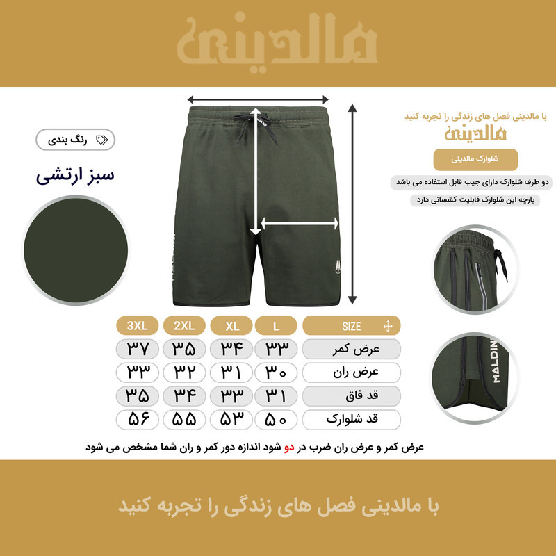 شلوارک مردانه مالدینی مدل M-comf-shorts-115