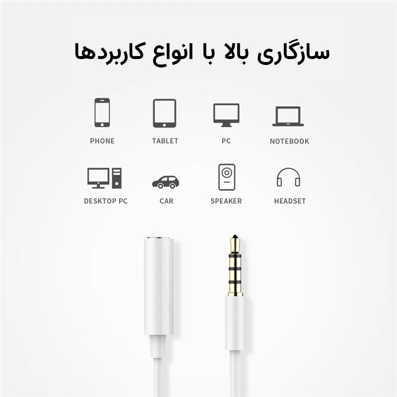 کابل افزایش طول AUX  مدل W-01 طول 1 متر