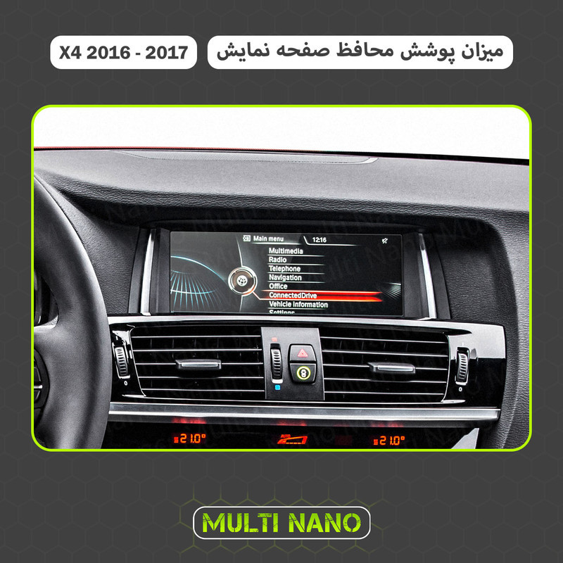 محافظ صفحه نمایش خودرو مولتی نانو مدل X-S1N مناسب برای بی ام و ایکس فور 2016 - 2017