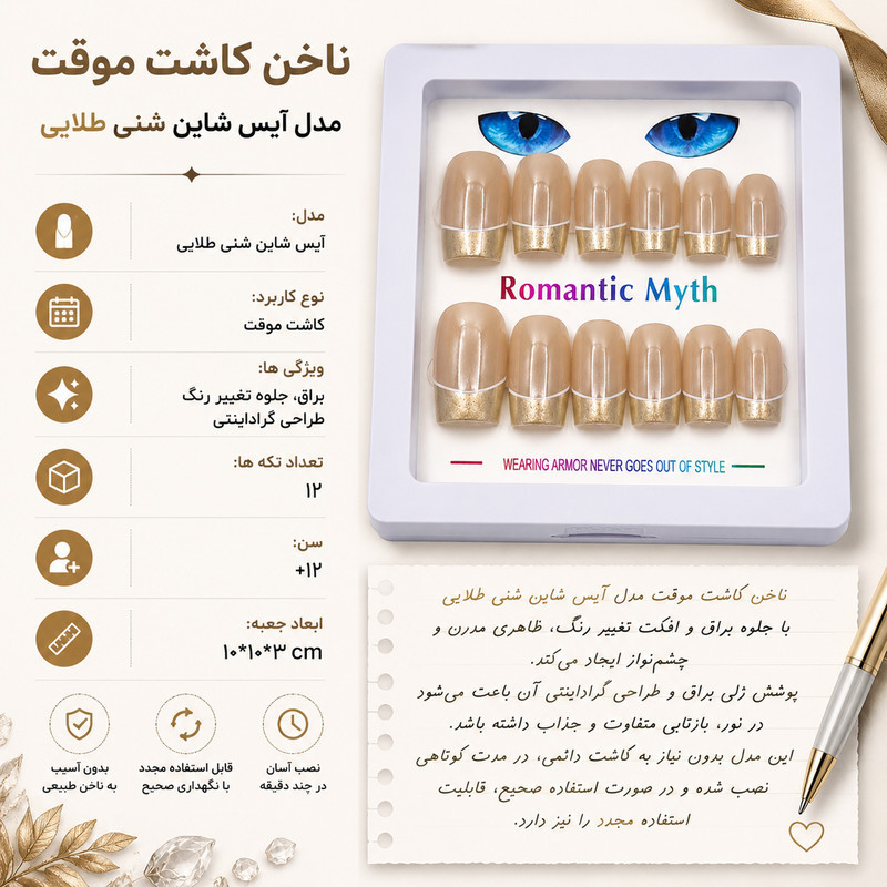 ناخن مصنوعی دست مدل آیس شاین کد 356 بسته 12 عددی