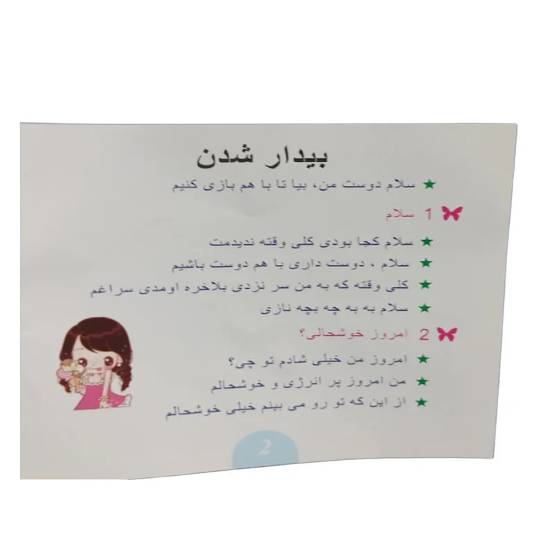 عروسک مدل سخنگو هوشمند سارا ارتفاع 54 سانتی متر