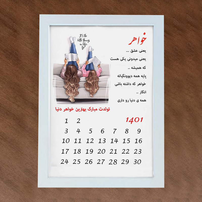 تابلو گالری چهره پرداز رخ مدل هدیه تولد طرح کادو تولد خواهر کد LOVE_10016