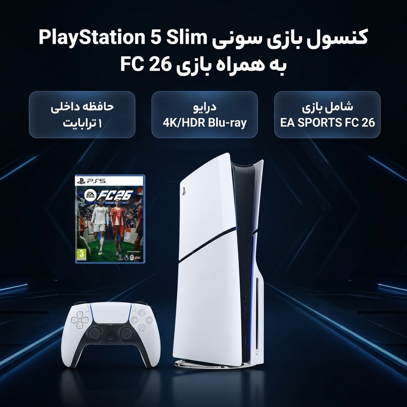 کنسول بازی سونی مدل PlayStation 5 Slim ریجن اروپا سری 2016A نسخه دیسک‌خور ظرفیت یک ترابایت به همراه بازی EA SPORTS FC 26
