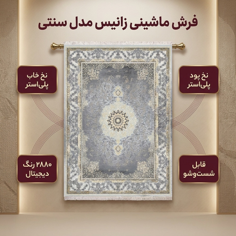 فرش ماشینی زانیس مدل سنتی طرح فانتزی زمینه خاکستری
