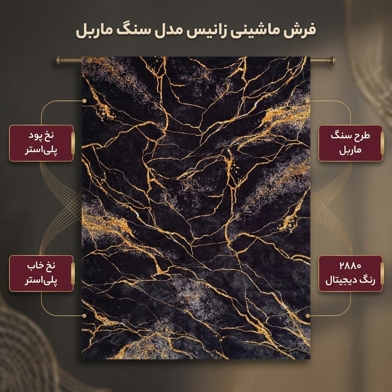 فرش ماشینی زانیس مدل مدرن طرح سنگ ماربل زمینه نوک مدادی