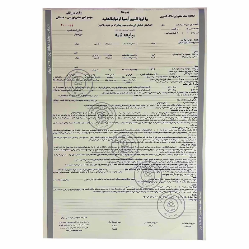 مبایعه نامه مدل کاربن دار سه نسخه