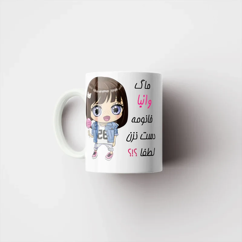 ماگ ناریکو طرح اسم شخصی مدل وانیا کد 011986