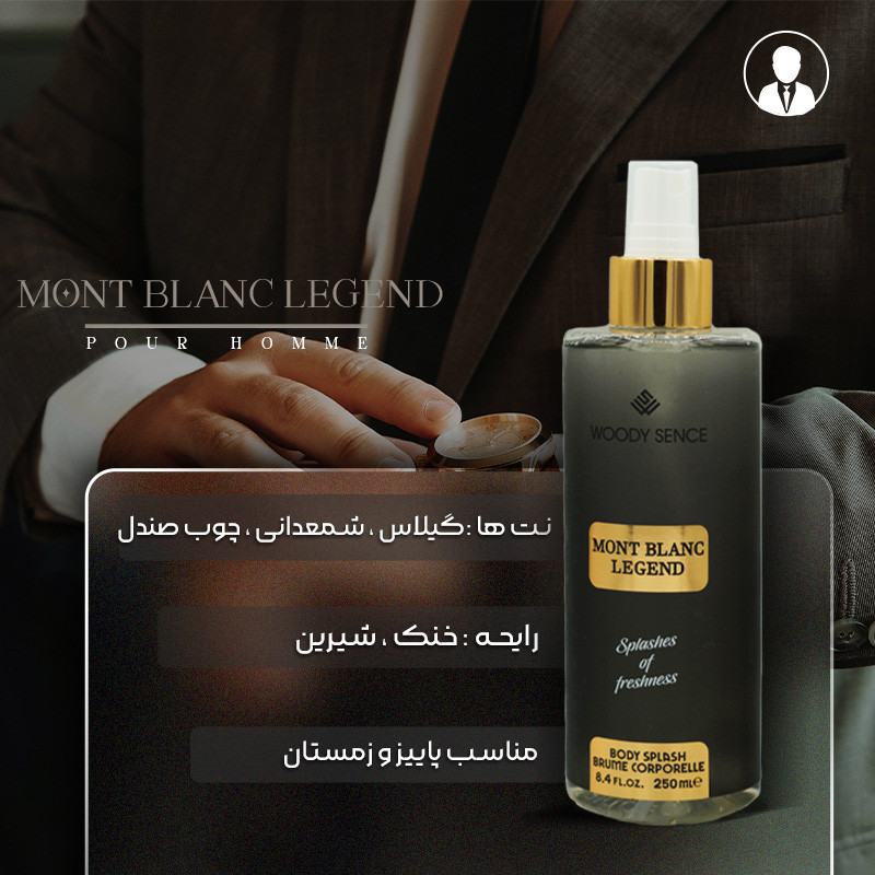 بادی اسپلش مردانه وودی سنس مدل MONT BLANC LEGEND حجم 250 میلی لیتر