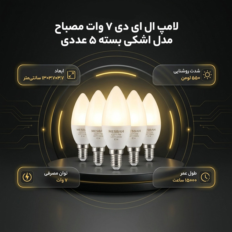 لامپ ال ای دی 7 وات مصباح مدل اشکی کد C37T-7W پایه E14 بسته 5 عددی