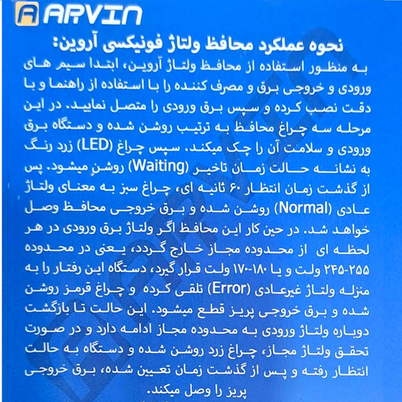 محافظ ولتاژ آروین مدل هود 10A