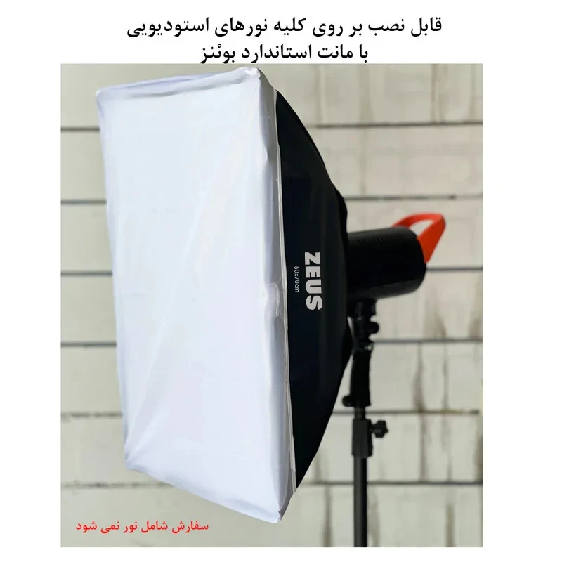 سافت باکس زئوس مدل Rectangle سایز 60x90 سانتی متر