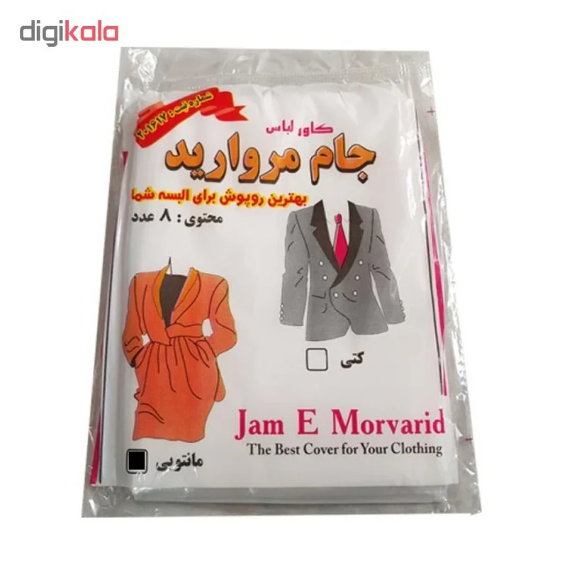 کاور لباس جام مروارید مدل Caver-8 بسته 2 عددی