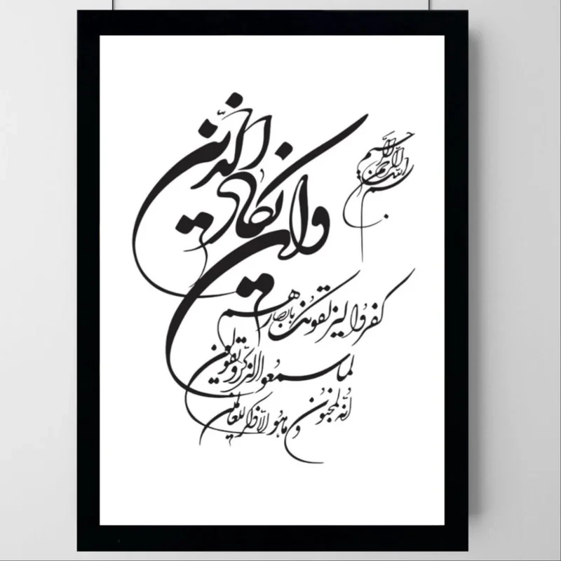 تابلو طرح آیه قرانی واِن یَکادُ مدل دکوراتیو فریم مشکی