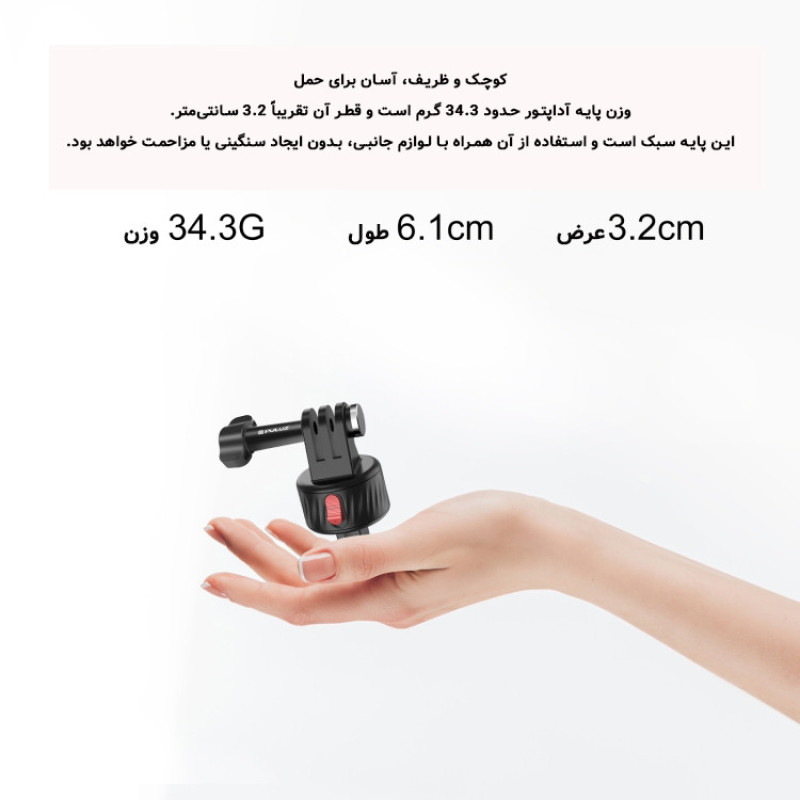 مانت مغناطیسی پلوز مدل Robust مناسب دوربین‌های ورزشی