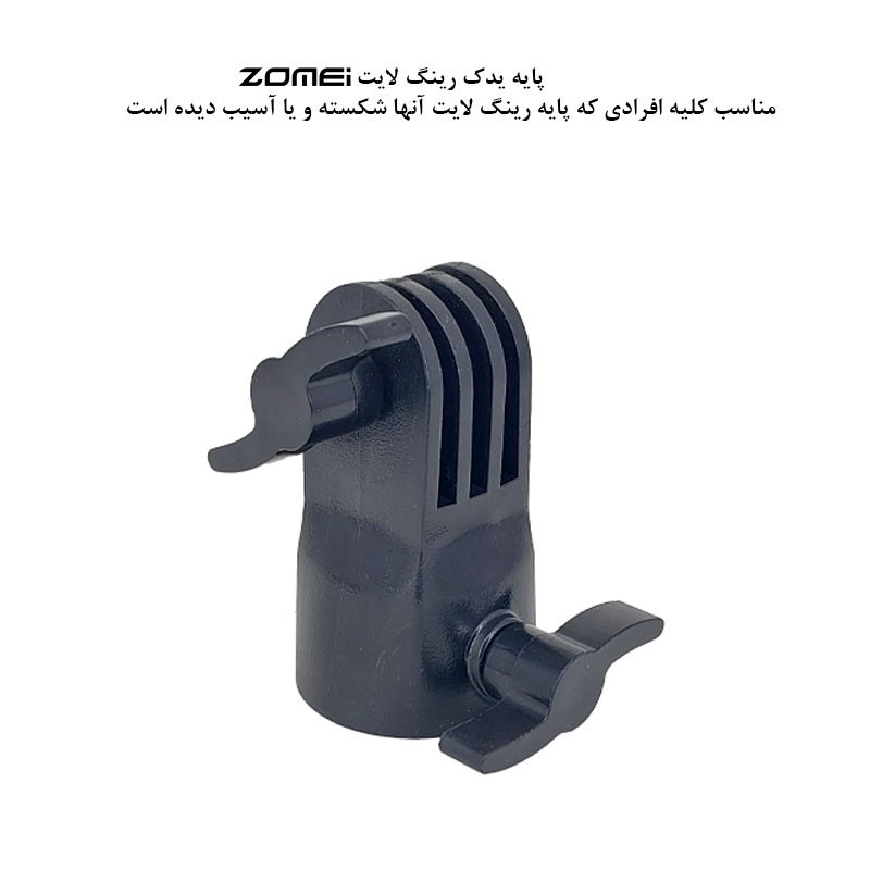 پایه نگهدارنده رینگ لایت به سه پایه زومی مدل ZM-3