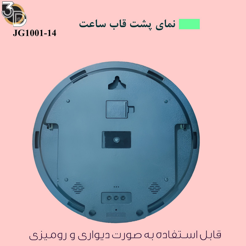 ساعت دیواری دیجیتال مدل JG1001-14