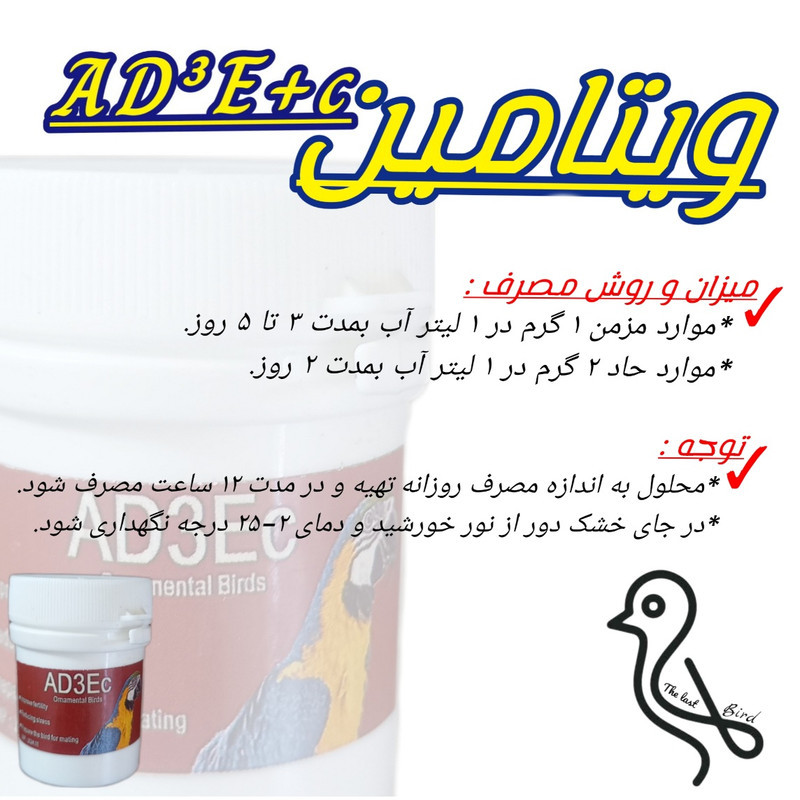 پودر مکمل پرندگان مدل ADE+c وزن 60 گرم مجموعه 3 عددی