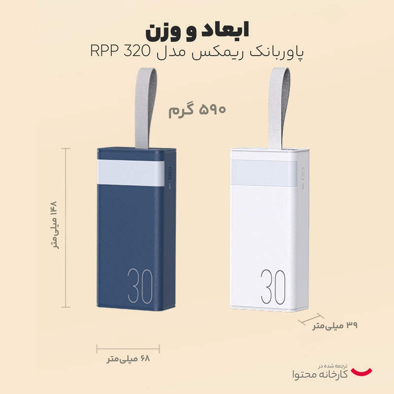 پاوربانک ریمکس مدل RPP-320 ظرفیت 30000 میلی آمپر ساعت