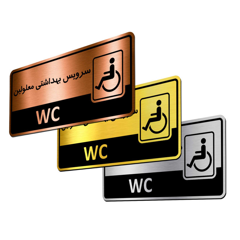 تابلو اداری گروه آژنگ طرح سرویس بهداشتی معلولین کدof-14