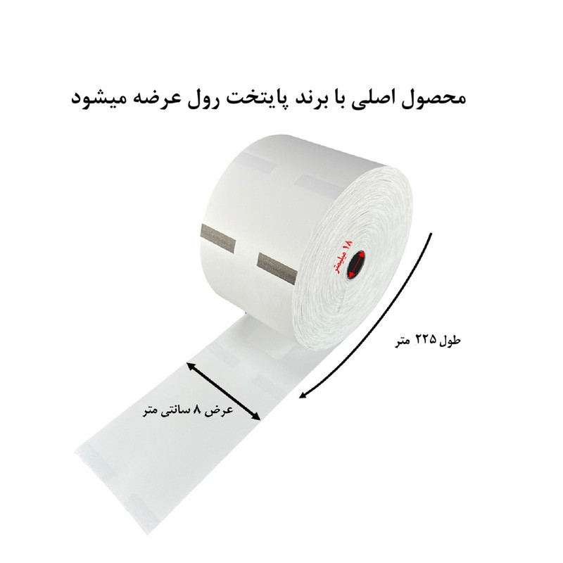 کاغذ پرینتر  حرارتی پایتخت رول مدل NCR چهار عددی