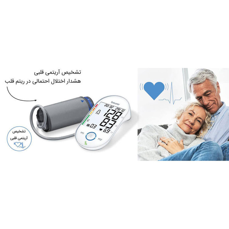 فشارسنج دیجیتال بازویی بیورر مدل BM55 با صفحه نمایش بزرگ، حافظه 60 جایگاه برای 2 نفر، تشخیص آریتمی، هشدار خطای محاسباتی و کابل USB، مناسب بازو 22 تا 36 سانتی‌متر و خاموشی خودکار