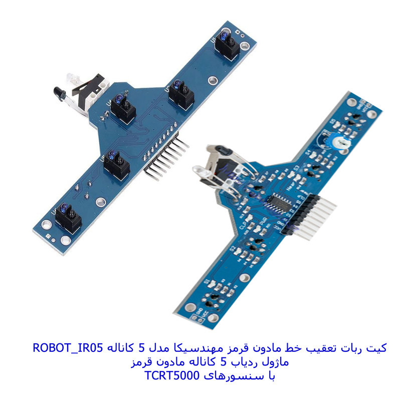ربات مهندسیکا مدل آردوینو ROBOT_IR05