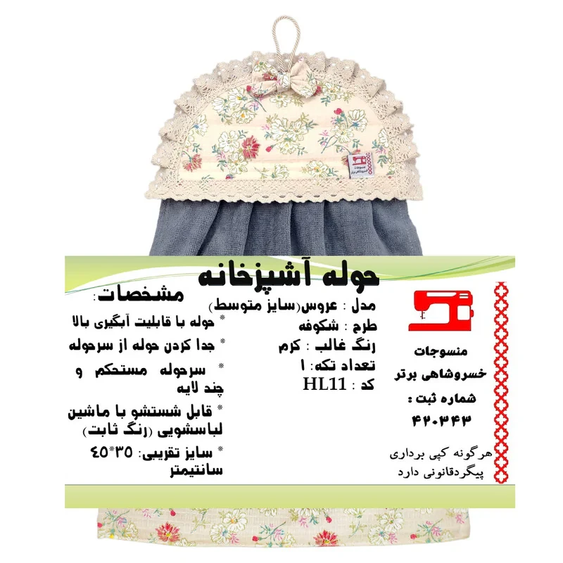 حوله دستی منسوجات خسروشاهی برتر طرح شکوفه کد HL11 سایز 45x35 سانتی متر