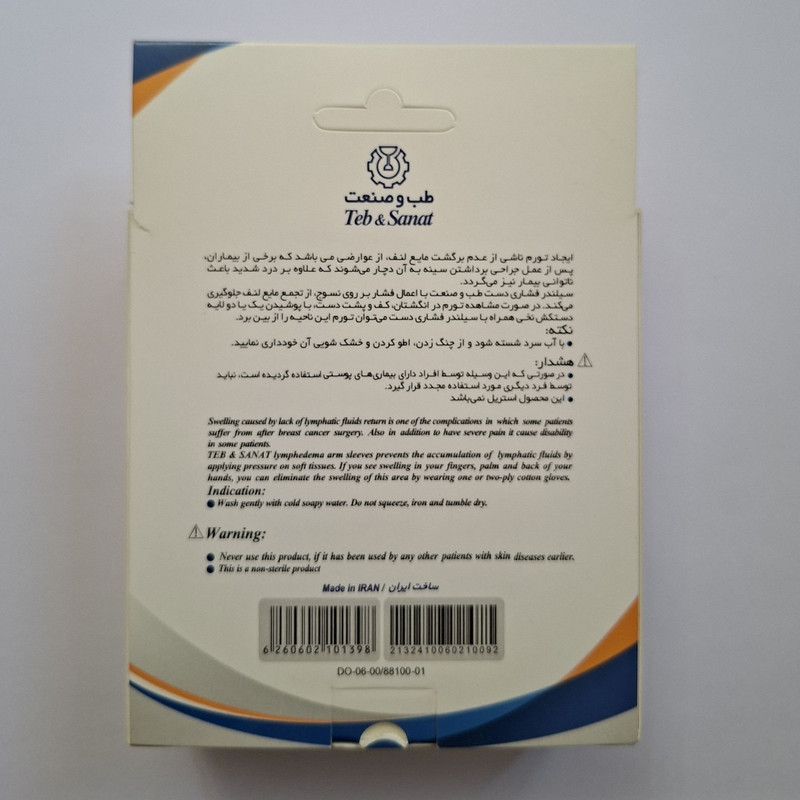 آرنج بند طبی طب و صنعت کد 88100