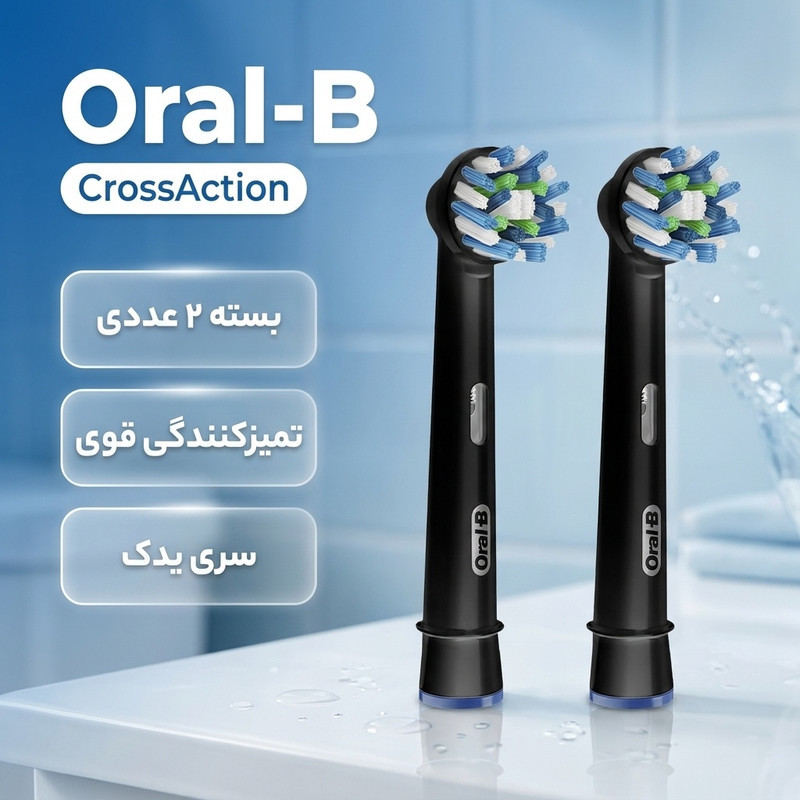 سری یدک مسواک برقی اورال-بی مدل Cross action بسته 2 عددی