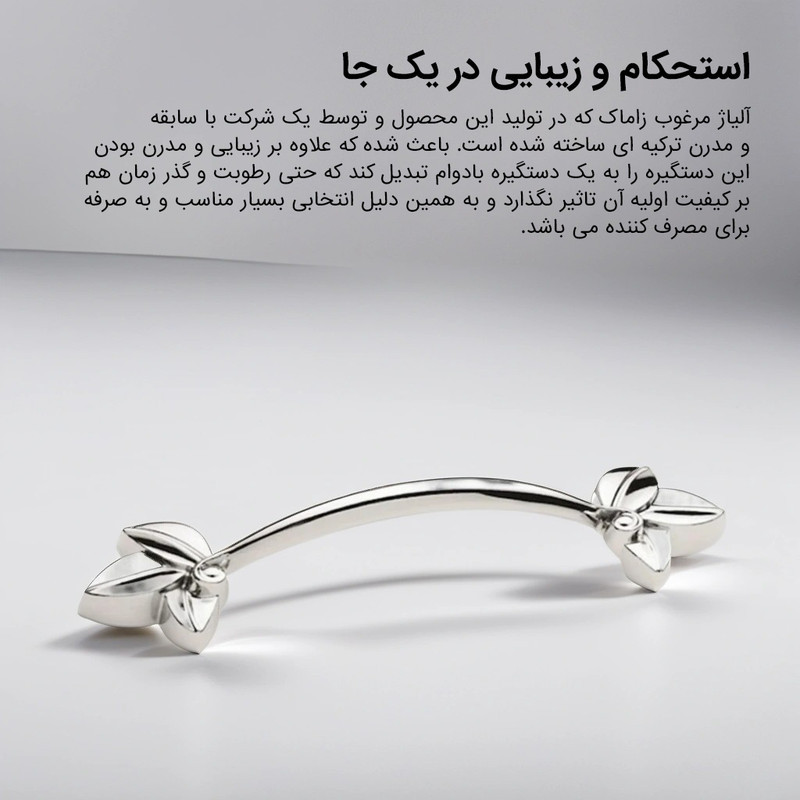 دستگیره کابینت طرح گل  کد DEFNE بسته دو عددی