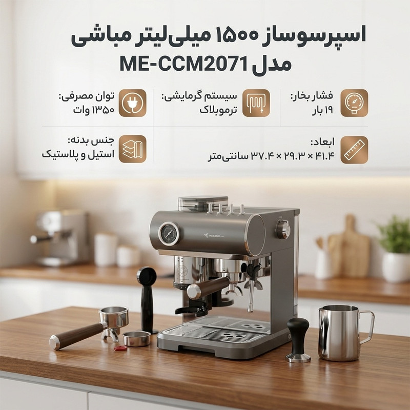 اسپرسوساز 1500 میلی‌لیتری مباشی مدل ME-CCM2071، مناسب تهیه اسپرسو، کافه لاته و کاپوچینو، دارای 1 عدد نازل قهوه، آسیاب قهوه، سیستم گرم کردن فنجان، سینی چکه گیر، حالت آماده به کار