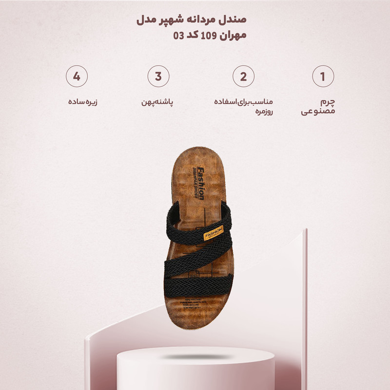صندل مردانه شهپر مدل مهران 109 کد 03