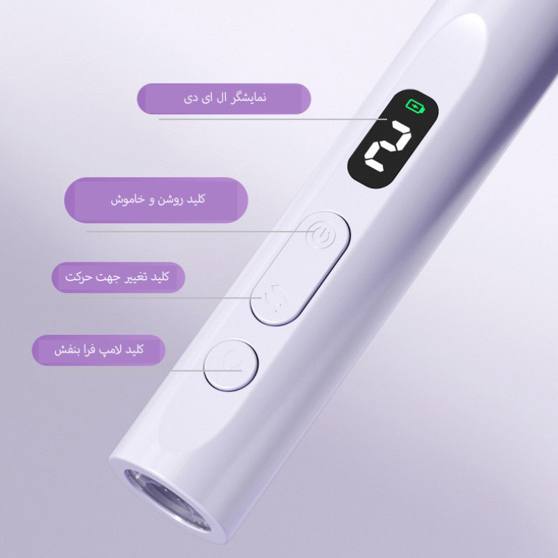 سوهان ناخن برقی مدل uv light
