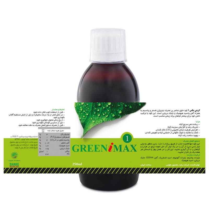 کود مایع گیاهان برگ زینتی گرینی مکس مدل 01 حجم 250 میلی لیتر