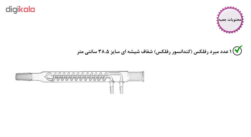 کندانسور رفلکس آزمایشگاه مدل KR سایز 38.5 سانتی متر