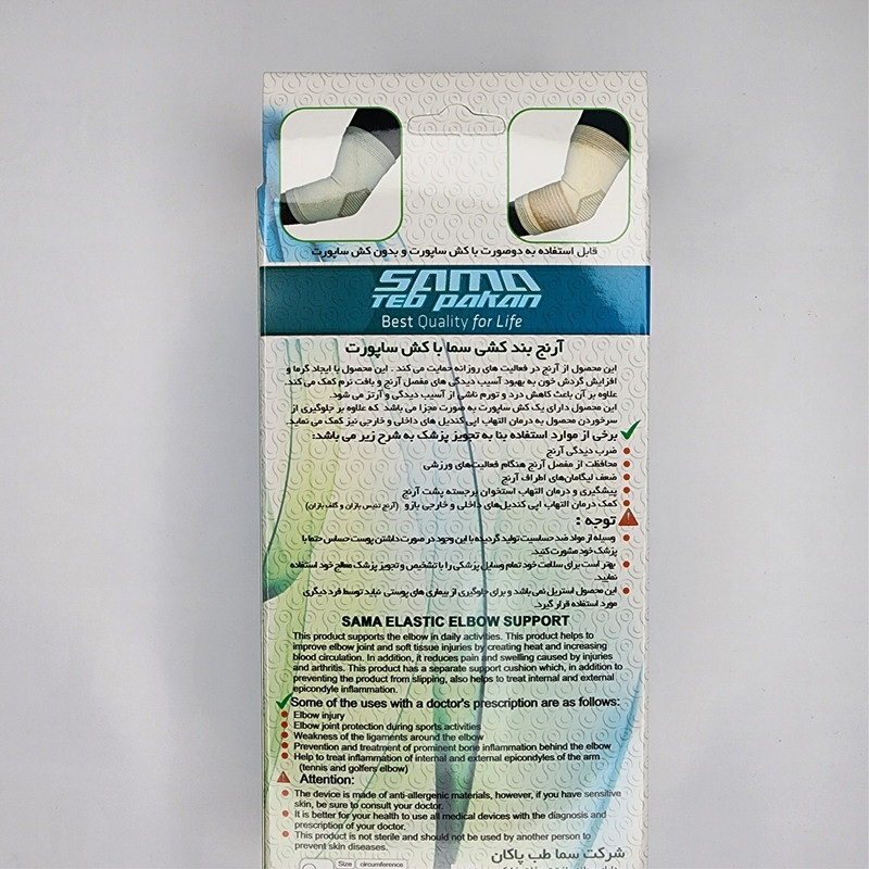 آرنج بند سما طب پاکان کد 2043