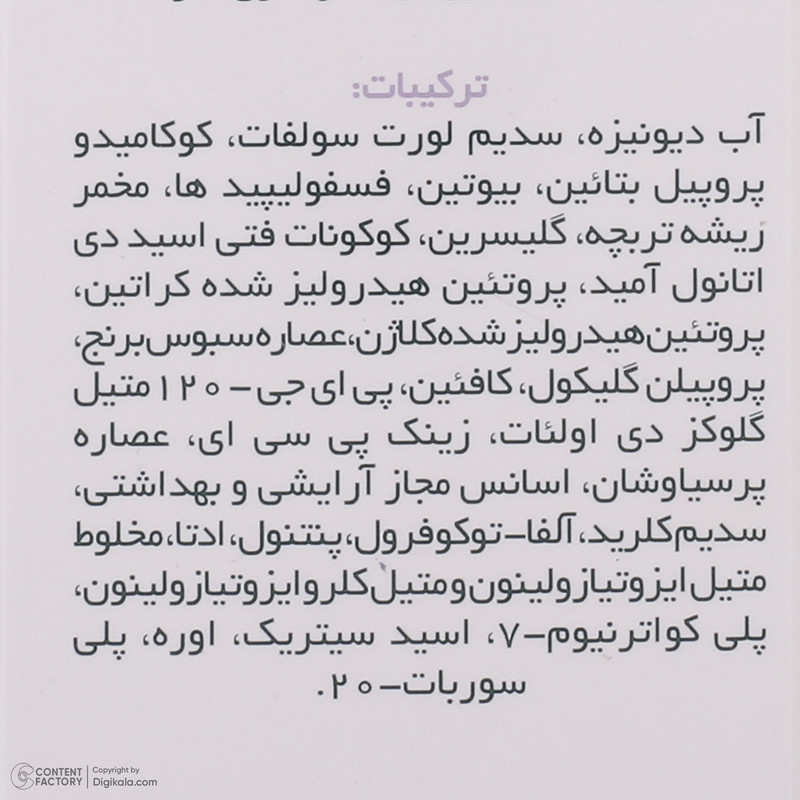 شامپو تقویت کننده مو ژاک آندرل پاریس مدل biotinaire حجم 200 میلی لیتر