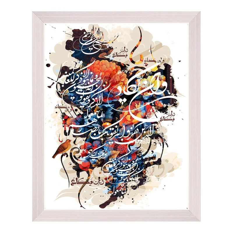 تابلو طرح وان یکاد