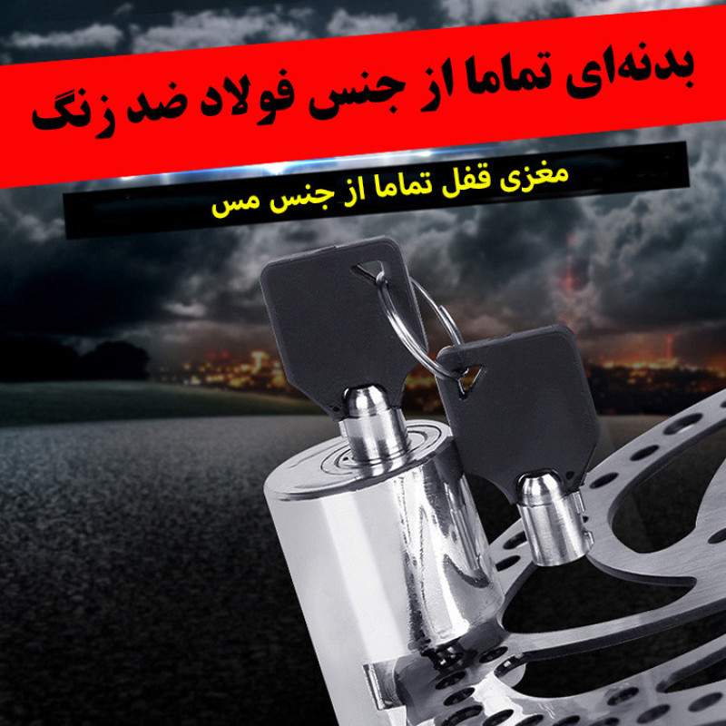 قفل دیسکی موتور سیکلت موتو لاک مدل فولادی کد A13