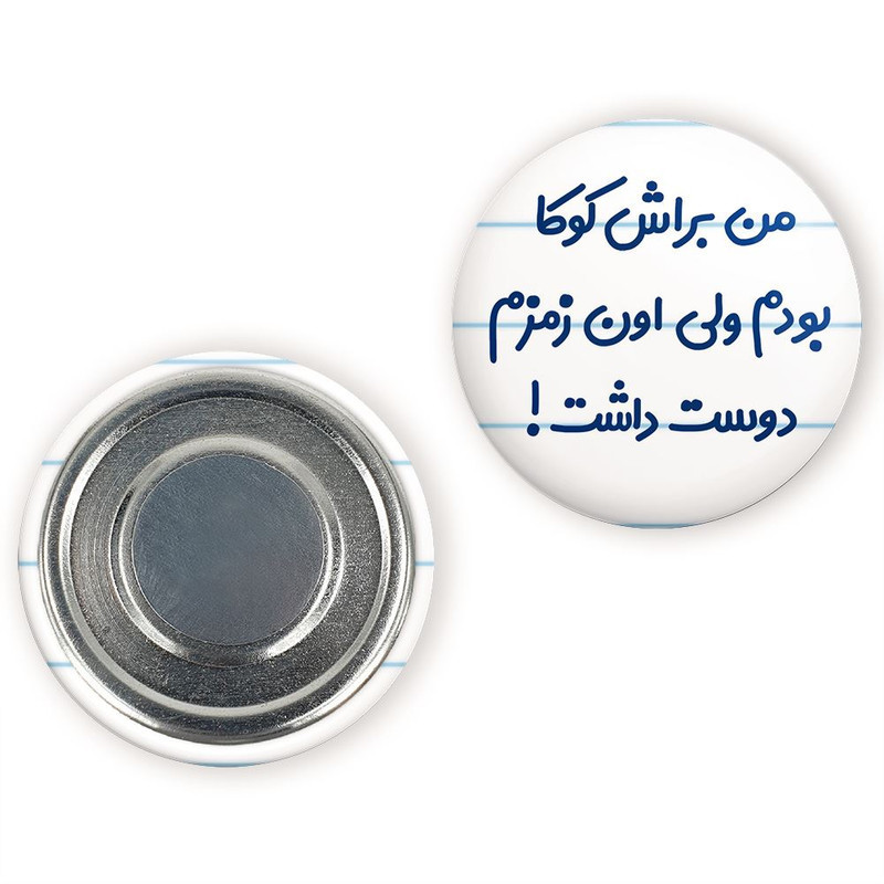 مگنت خندالو مدل من براش کوکا بودم ولی اون زمزم دوست داشت کد 8178