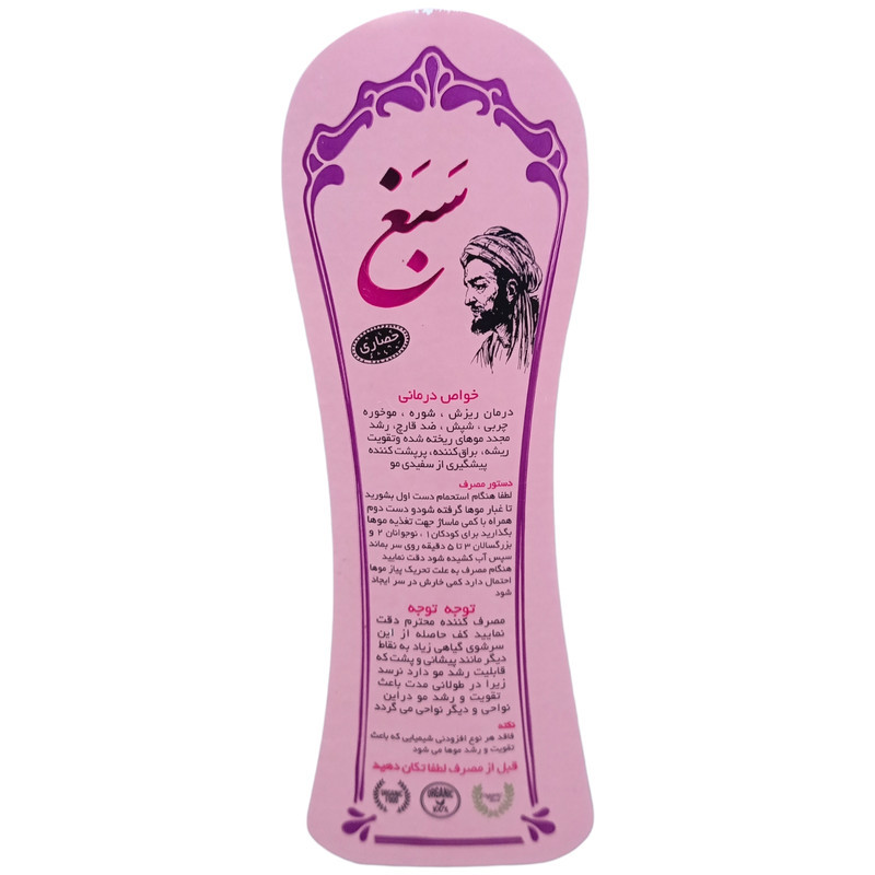 شامپو تقویت کننده و ضد ریزش مو  سبغ مدل H4 حجم 270 میلی لیتر بسته 4 عددی