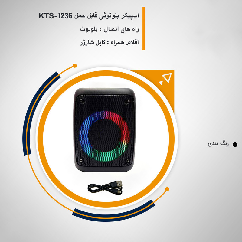 اسپیکر قابل حمل مدل KTS-1236