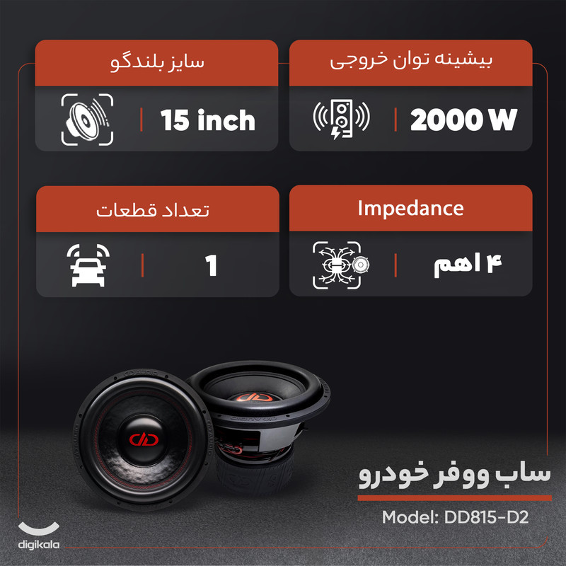 ساب ووفر خودرو مدل DD815-D2