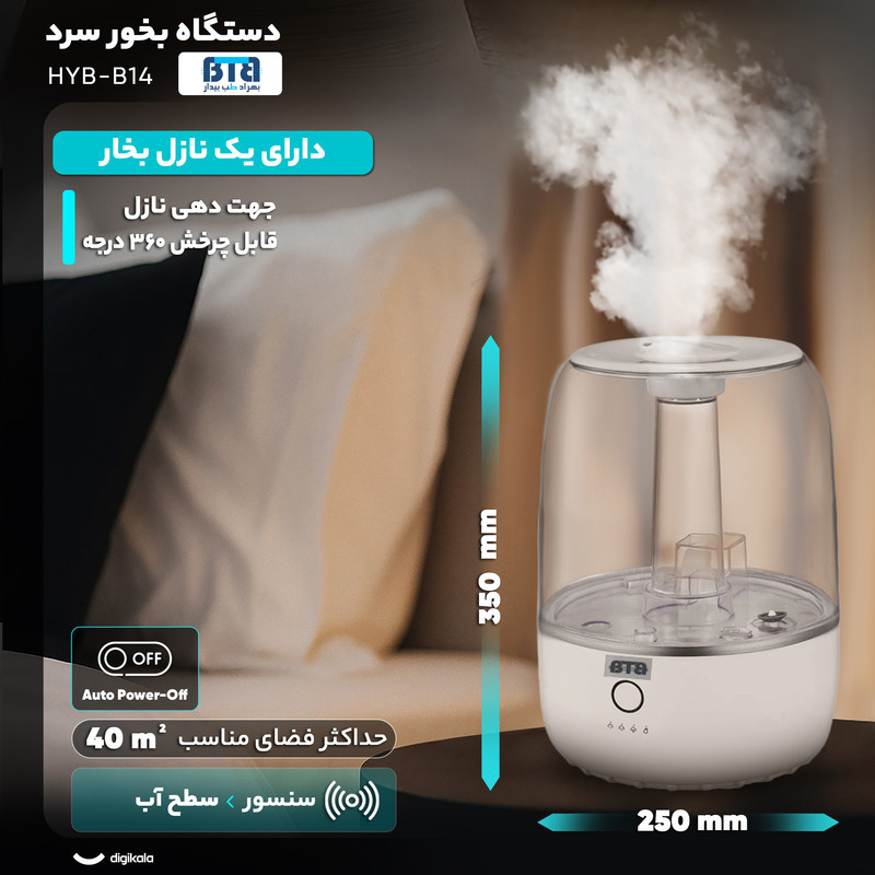 دستگاه بخور سرد بی تی بی مدل HYB-B14