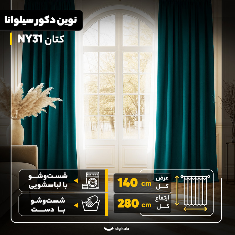 پرده نوین دکور سیلوانا مدل کتان NY31 سایز 280x140 سانتی‌متر