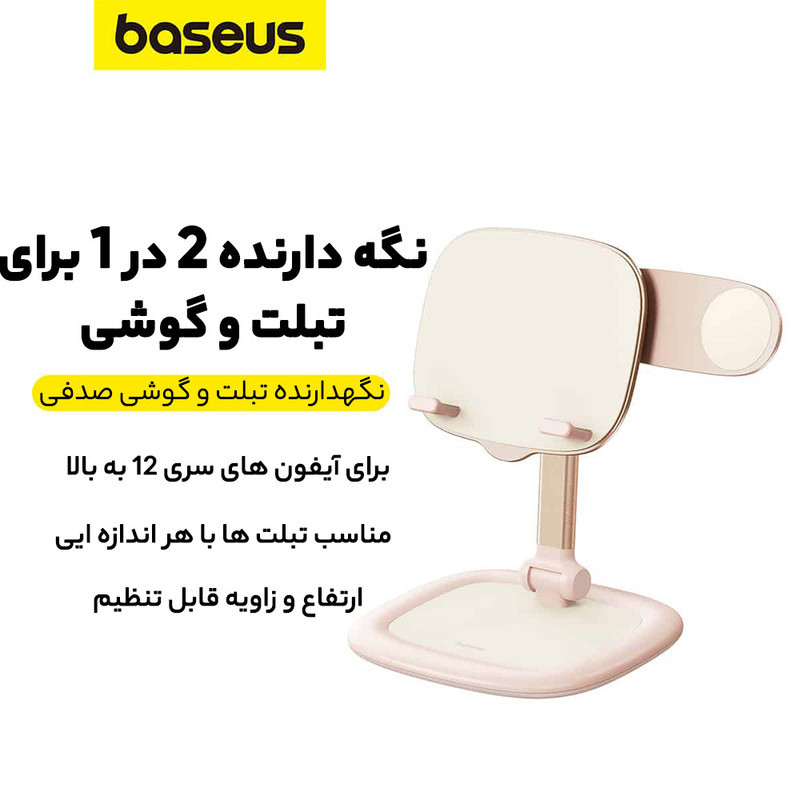 پایه نگهدارنده گوشی موبایل و تبلت بیسوس مدل BS-HP010