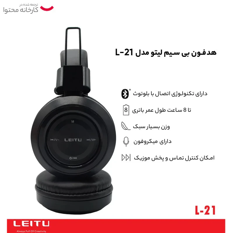 هدفون بی سیم لیتو مدل L-21